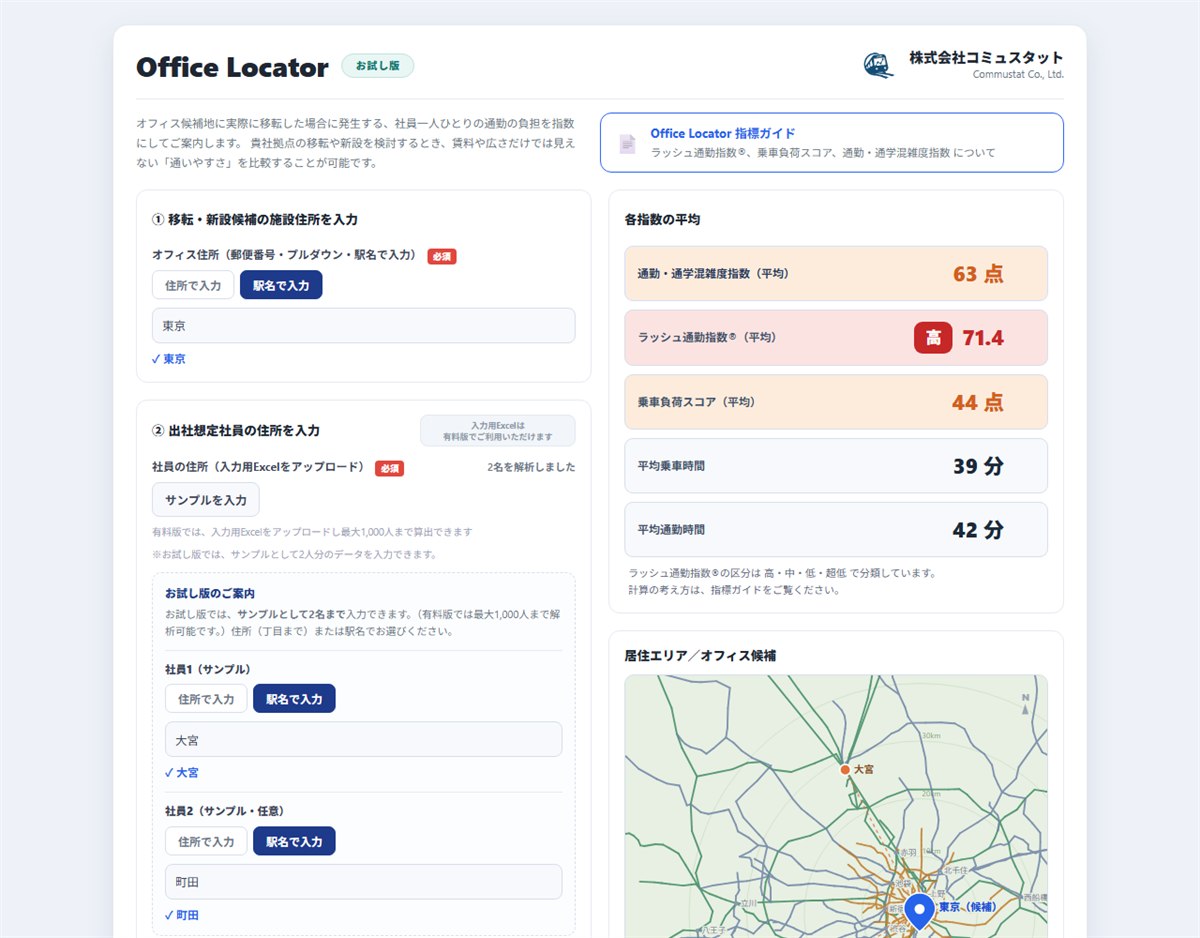 Office Locator（お試し版）の画面